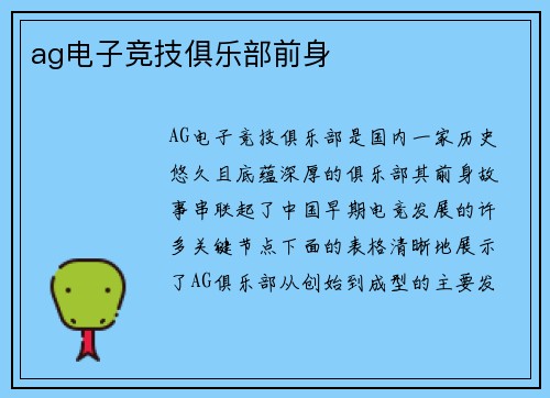 ag电子竞技俱乐部前身