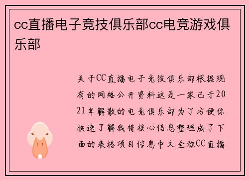 cc直播电子竞技俱乐部cc电竞游戏俱乐部