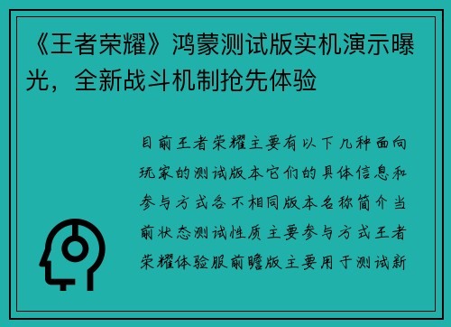 《王者荣耀》鸿蒙测试版实机演示曝光，全新战斗机制抢先体验